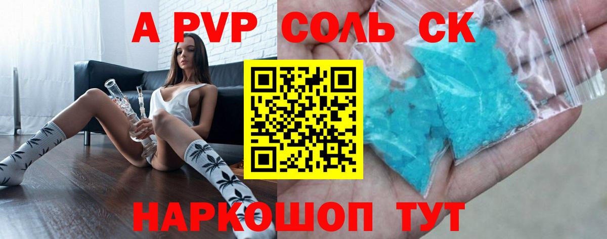 Alpha-PVP СК КРИС Кимовск