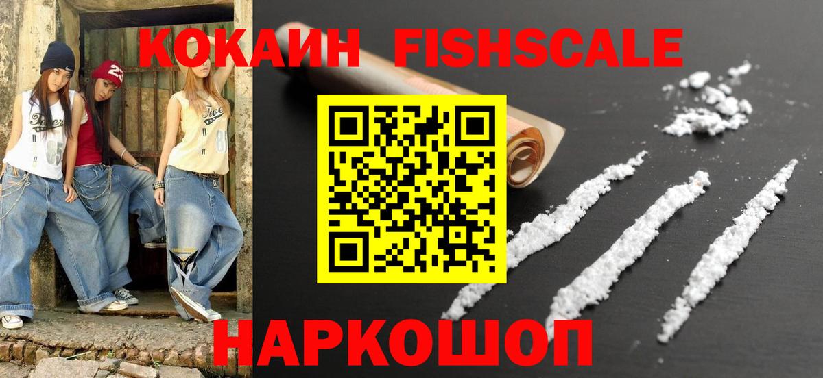 Кокаин  Вход с VPN  COCAIN FishScale  Кимовск  COCAIN Columbia 