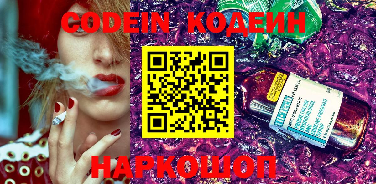 Codein Purple Drank Кимовск