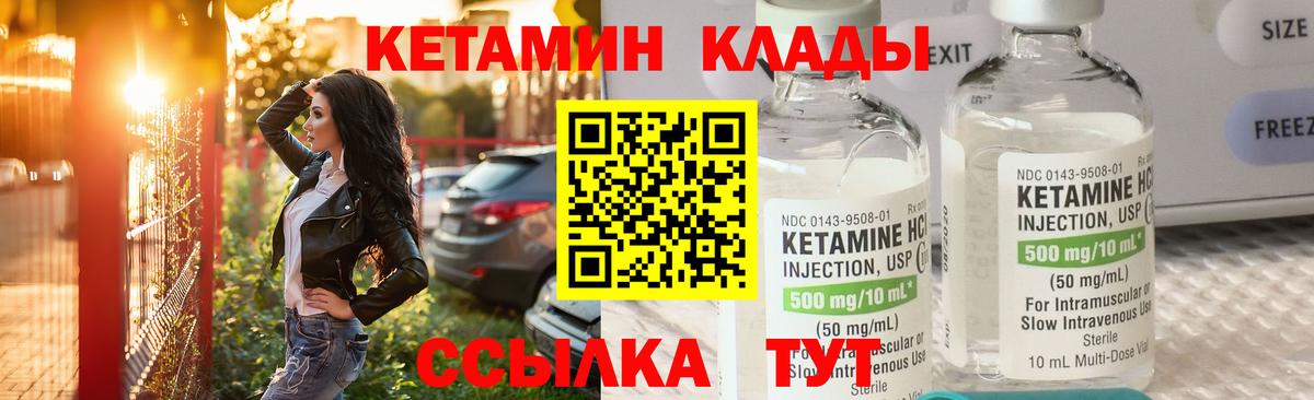 КЕТАМИН VHQ  Вход с VPN  Кимовск 