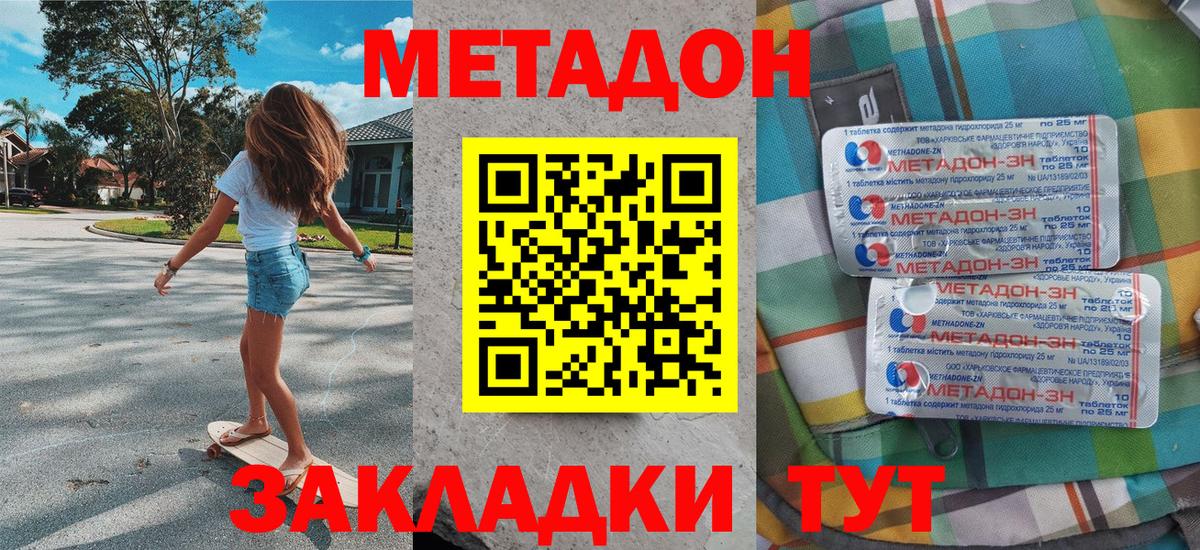 Метадон мёд Кимовск